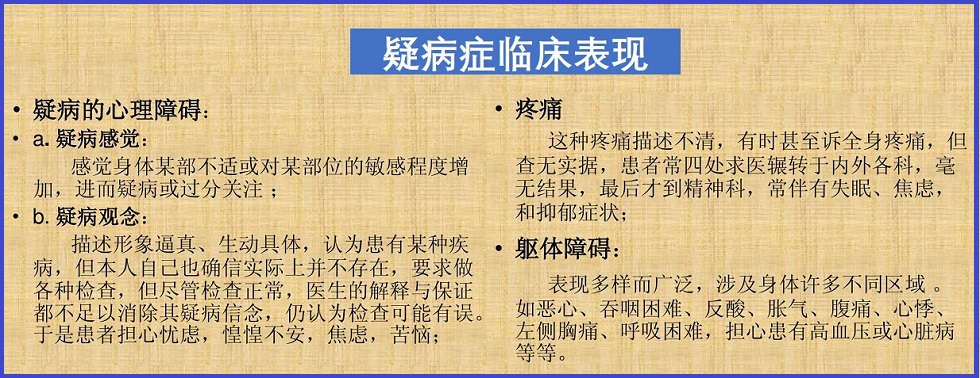  疑病症
