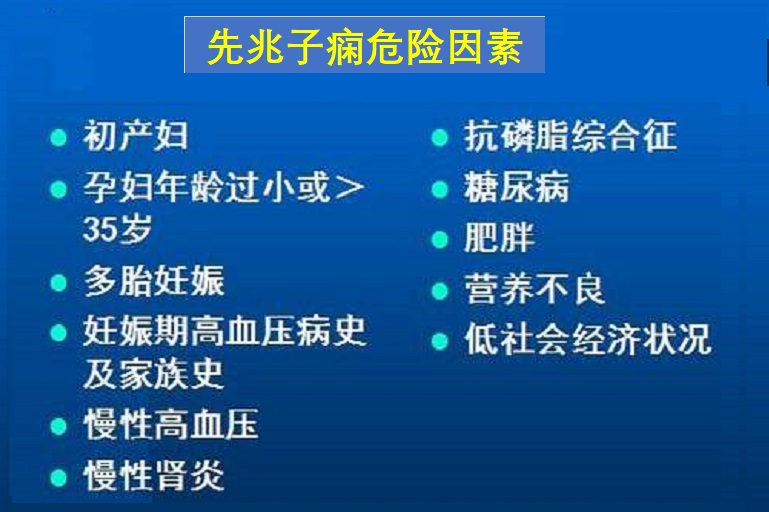  子痫前期